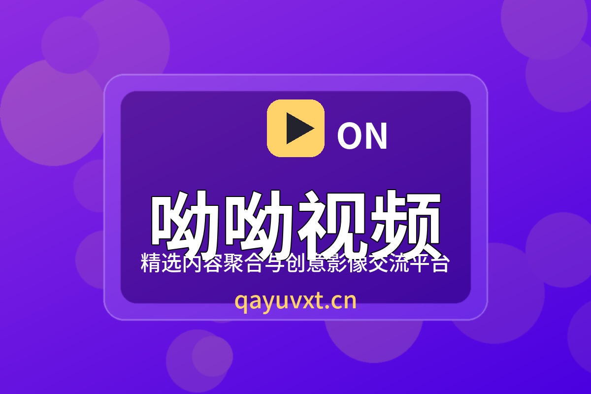 呦呦视频